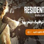 دانلود بازی Resident Evil 7 Biohazard برای PC