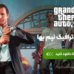 دانلود بازی جی تی ای وی Grand Theft Auto V برای PC